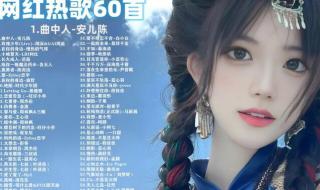 音乐2023年最火爆的歌 音乐2023年最火爆的歌