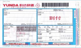 北京韵达快递价格表 北京韵达快递价格表