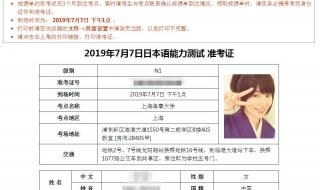 日语二级准考证打印 日语二级准考证打印